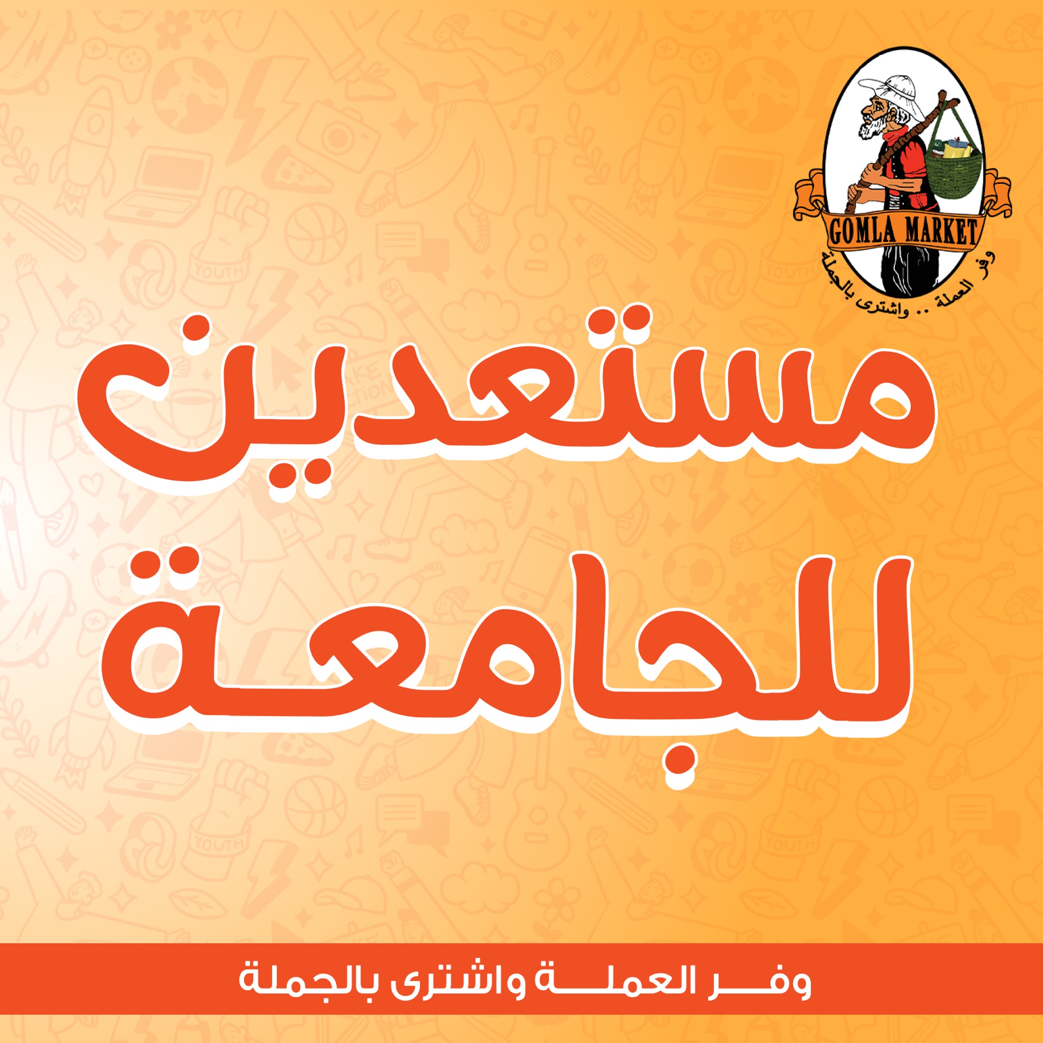 Gomla-market offers from 14sep to 6sep 2025 عروض جملة ماركت من 14 سبتمبر حتى 6 سبتمبر 2025 صفحة رقم 1